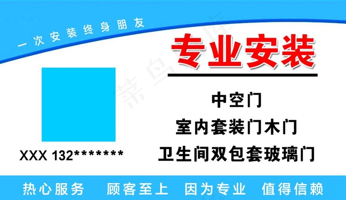 安装门窗名片图片