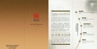 至善文化 宣传册图片