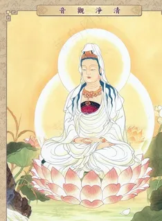 清净观音图片 清净观音图片
