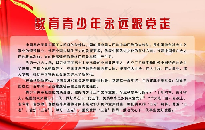 党建展板背景图片(5906X3937(DPI:50))psd模版下载