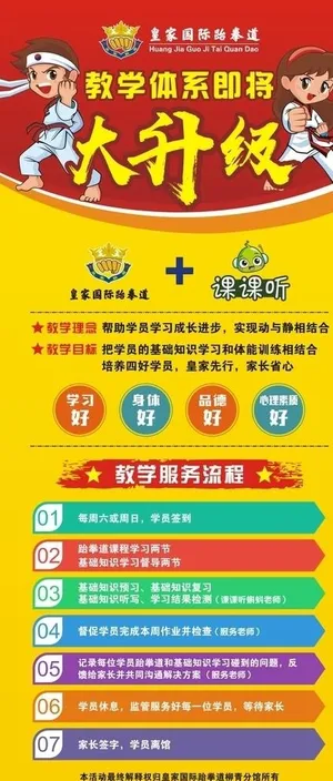 皇家国际跆拳道大升级图片