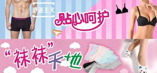 内裤袜子内衣海报图片