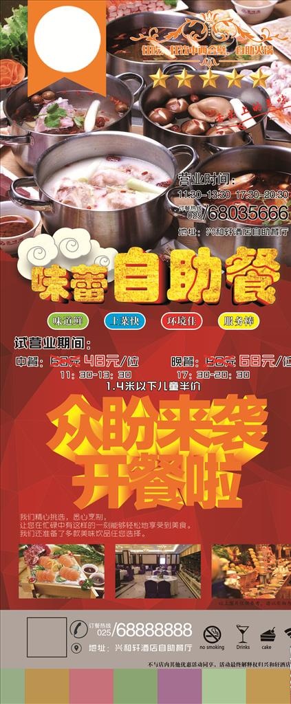 自助餐展架图片(2268X5102(DPI:72))psd模版下载