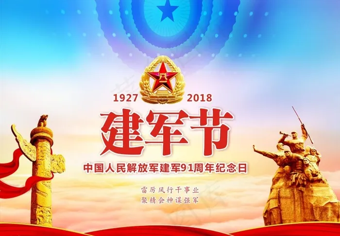 八一建军节图片cdr矢量模版下载