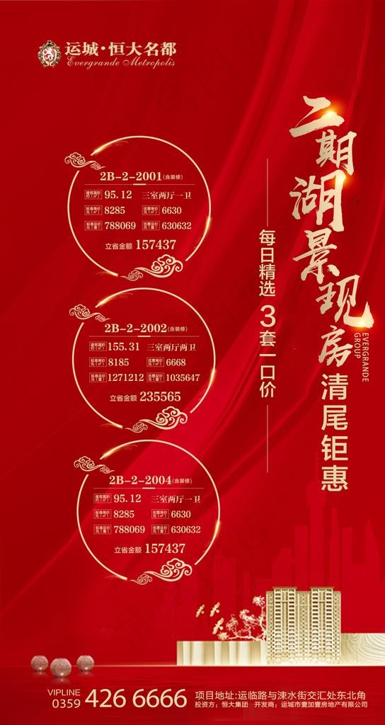 地产图片(1063X1890(DPI:300))psd模版下载