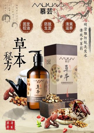 防脱洗发水海报图片