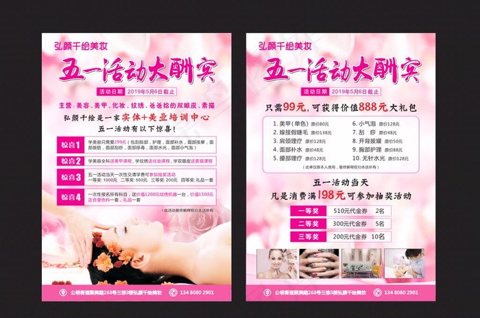 美容美甲化妆五一大酬宾宣传单图片