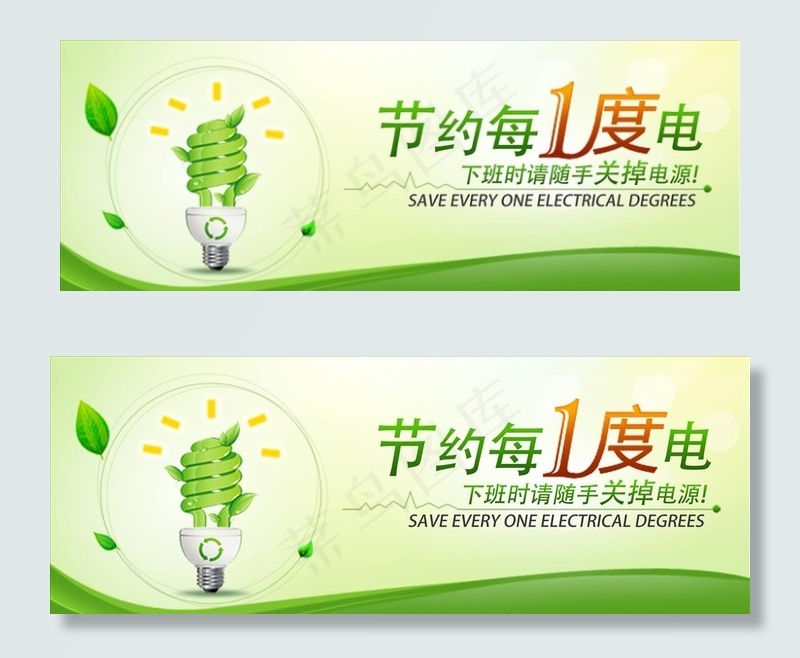 节约用电图片psd模版下载