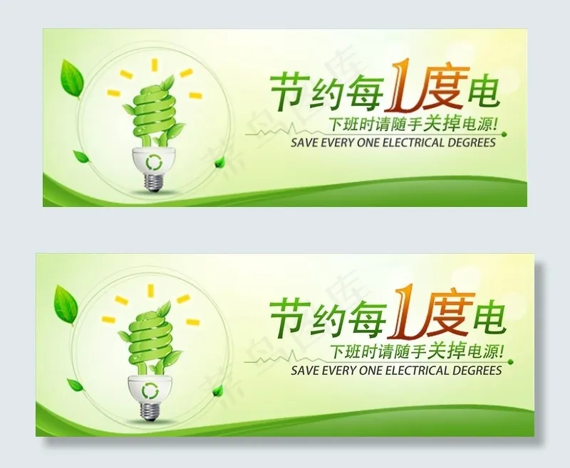 节约用电图片psd模版下载