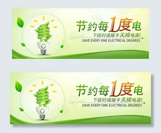 节约用电图片