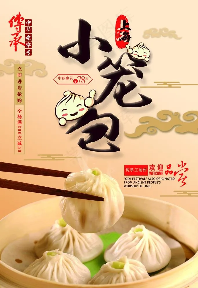 小笼菜鸟图库片(3543X5315(DPI:150))psd模版下载