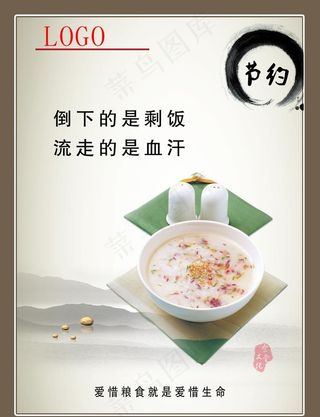 节约   食堂健康  文化展板图片