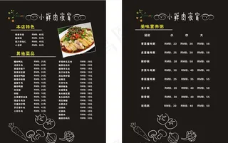 饭店菜单 菜谱 价目表图片