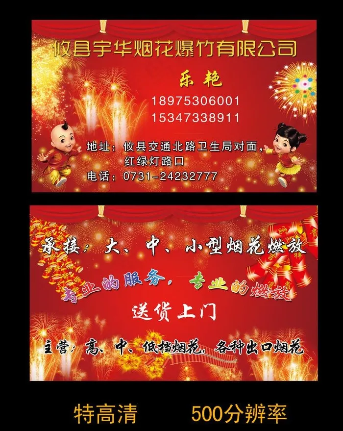 烟花名片图片(2157X2795(DPI:500))psd模版下载