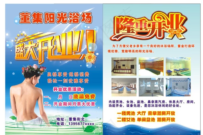 浴场 浴池 背景 彩页 图片cdr矢量模版下载