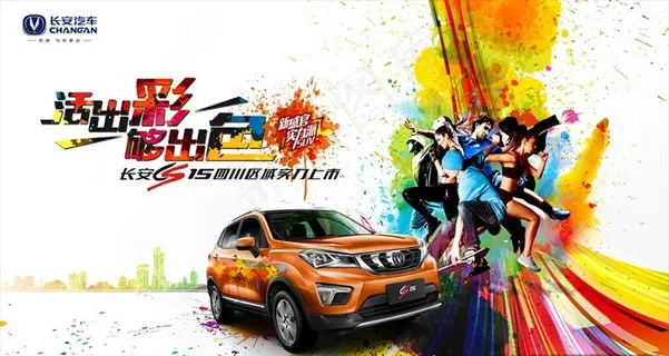 青春活力炫彩的汽车活动背景图片