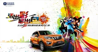 青春活力炫彩的汽车活动背景图片