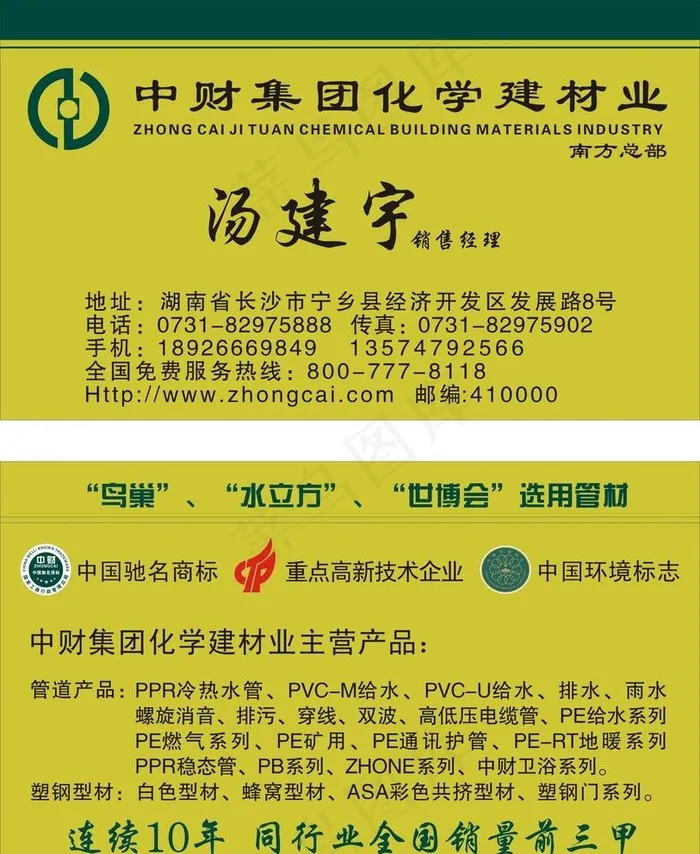 中财管道集团名片图片cdr矢量模版下载