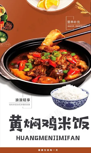 黄焖鸡米饭图片