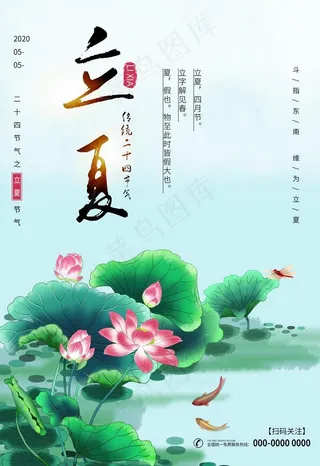 立夏海报 荷花海报图片