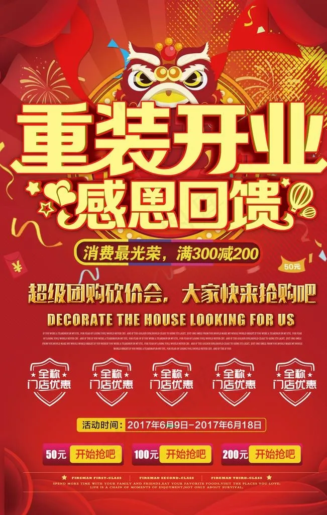 开业海报图片(3543X5315(DPI:150))psd模版下载