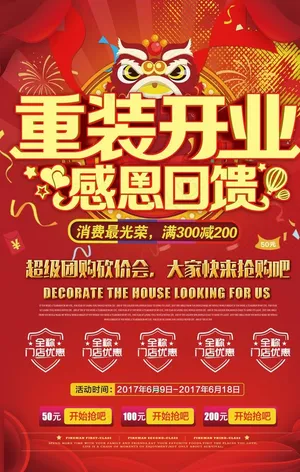 开业海报图片