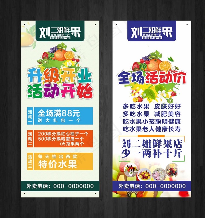 水果店展架图片cdr矢量模版下载