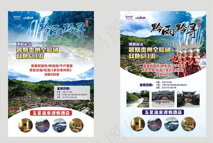 旅游海报-02图片(520X760)cdr矢量模版下载