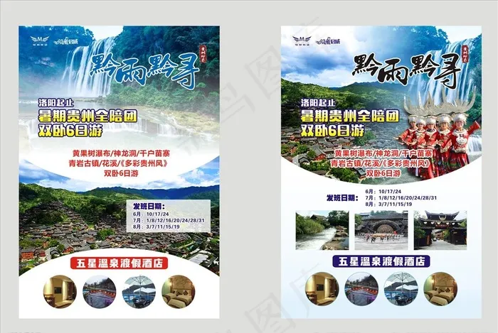 旅游海报-02图片(520X760)cdr矢量模版下载