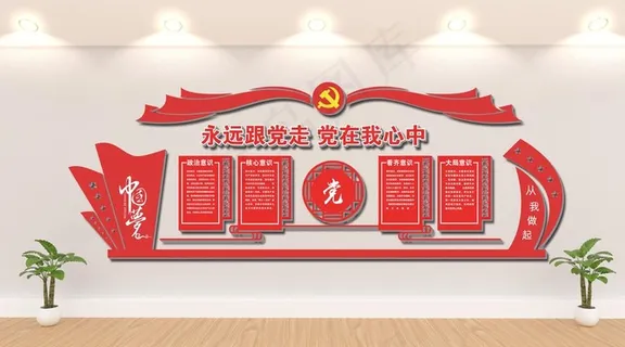 党建文化墙图片