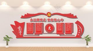 党建文化墙图片