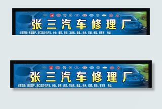 汽车修理厂门头图片