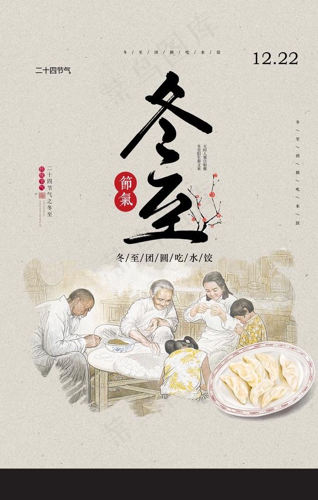 冬至图片(3543X5315(DPI:300))psd模版下载