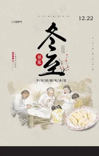 冬至图片