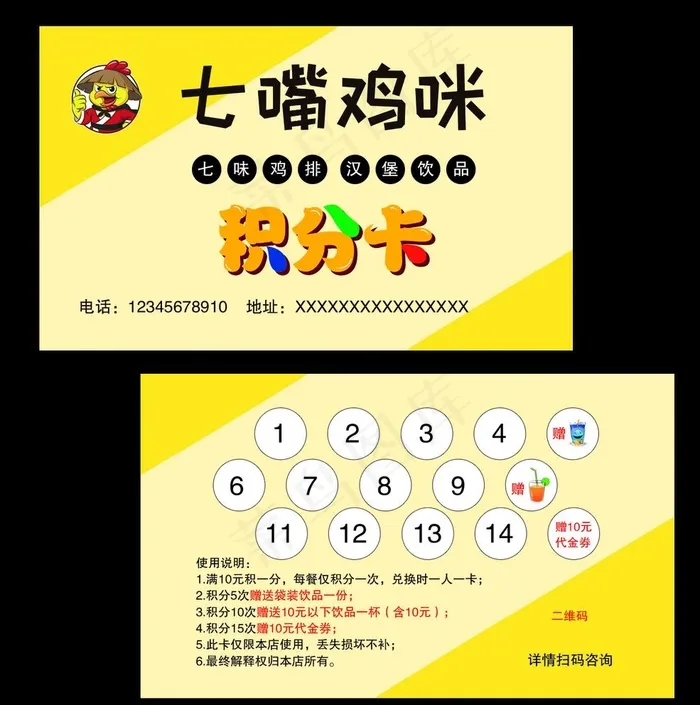 积分卡图片psd模版下载