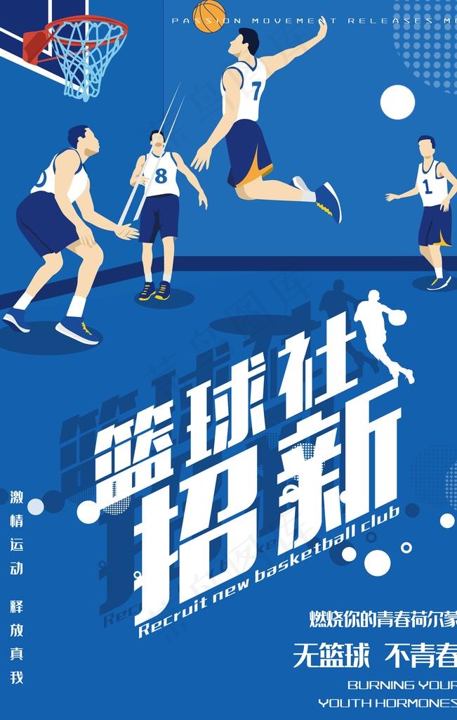 篮球社招新图片