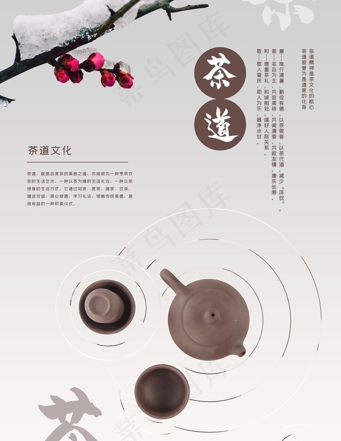 茶文化图片(3543X4724(DPI:150))psd模版下载