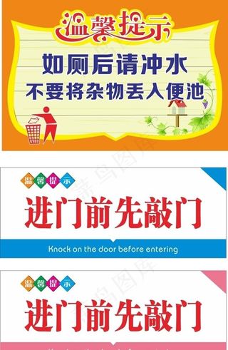 厕所温馨提示图片