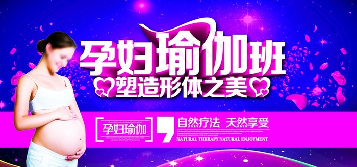 孕妇瑜伽图片