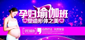 孕妇瑜伽图片
