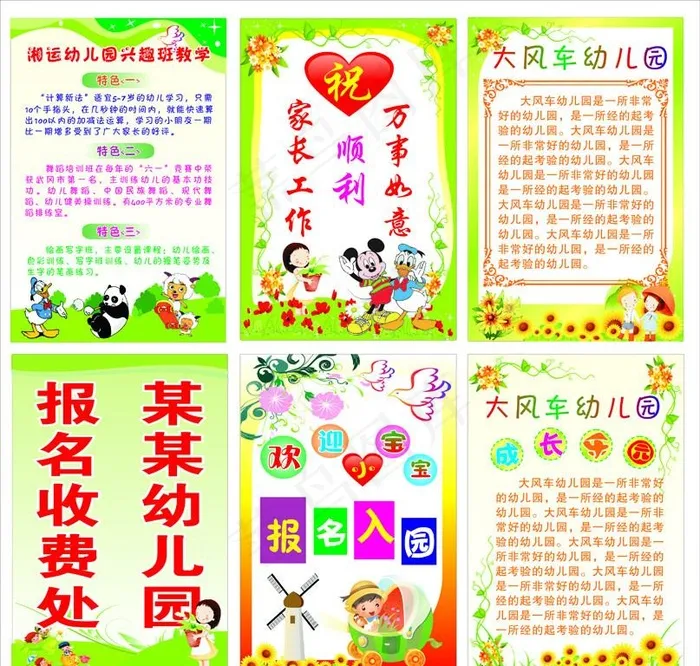 幼儿园图片cdr矢量模版下载