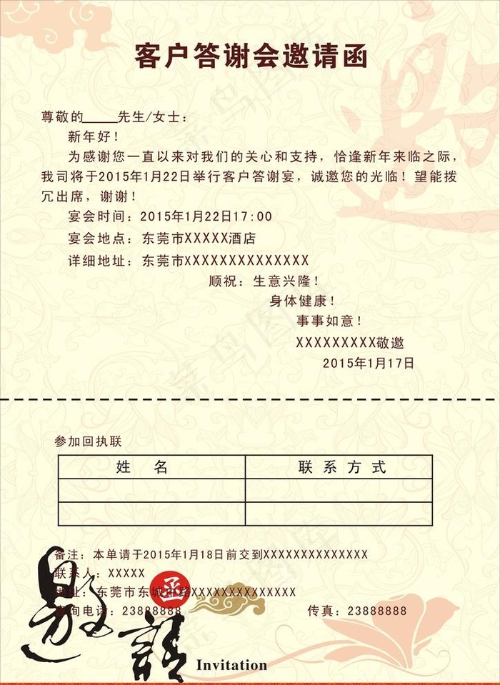 晚会邀请函图片