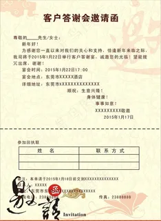 晚会邀请函图片