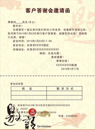 晚会邀请函图片