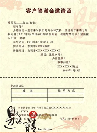 晚会邀请函图片