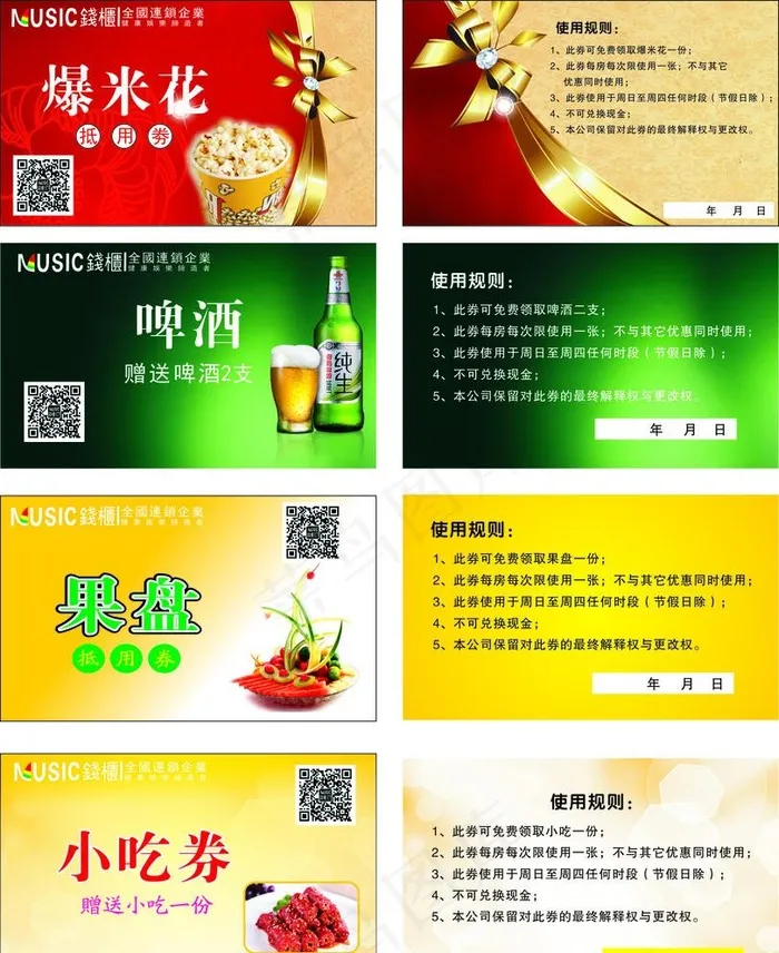 代金劵图片(210X297)cdr矢量模版下载