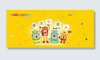 卡通机器人少儿教育活动海报图片