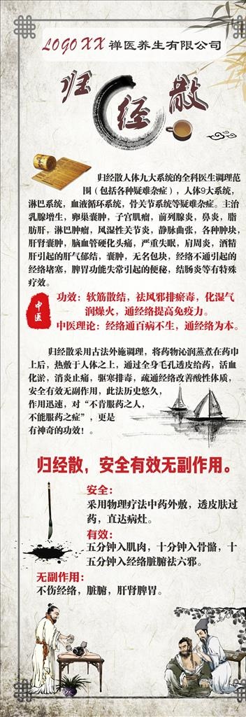 养生展架图片(210X297)cdr矢量模版下载