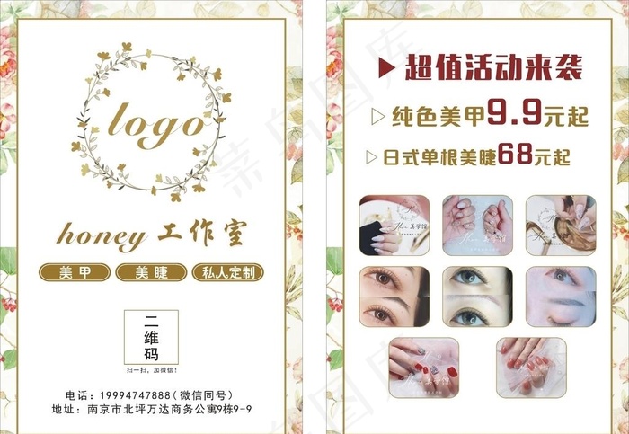 清新日式美甲美睫宣传单图片cdr矢量模版下载