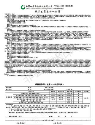 中国人寿保险单图片
